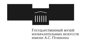 Государственный музей изобразительных искусств им. А.С. Пушкина